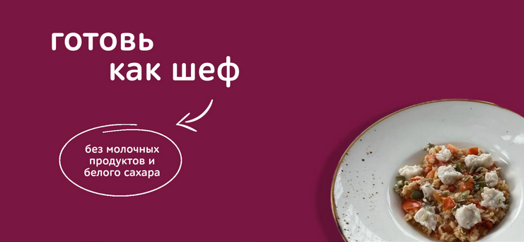 [Ксения Богатыренко] Готовь как шеф. Тариф Полный _0.png